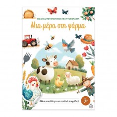 Βιβλίο Δραστηριοτήτων με...