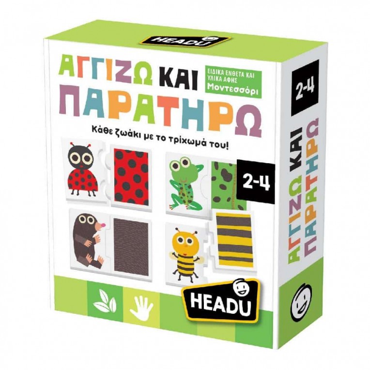 Headu Αγγίζω & Παρατηρώ Μοντεσσόρι...