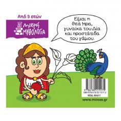 Μικρή Μυθολογία Ήρα (85611) 2