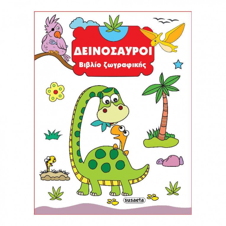 Βιβλίο Ζωγραφικής Δεινόσαυροι (2351)