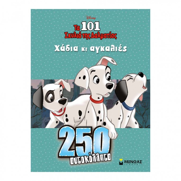 250 αυτοκόλλητα Τα 101 σκυλιά, Χάδια...