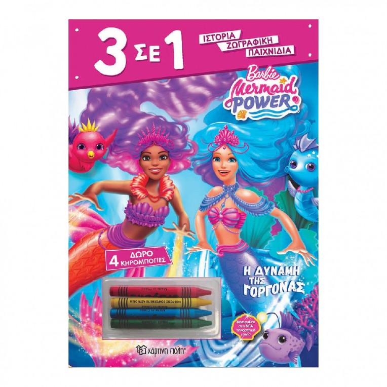 Barbie 3 σε 1 H Δύναμη της Γοργόνας...