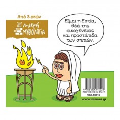 Μικρή Μυθολογία Εστία (85616) 2