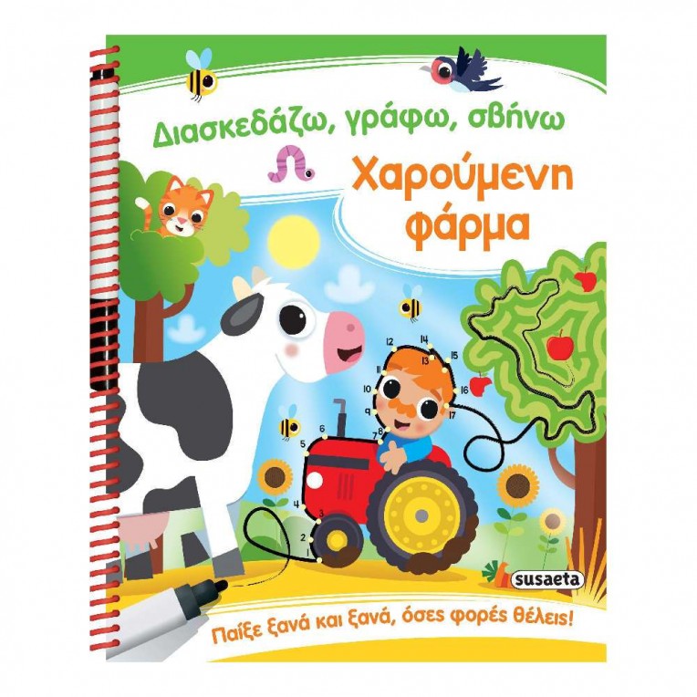 Διασκεδάζω, Γράφω, Σβήνω Χαρούμενη...