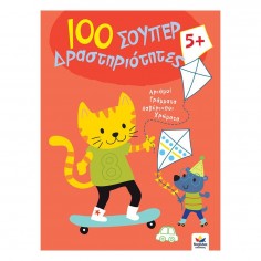 100 Σούπερ Δραστηριότητες... 2