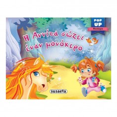 Pop Up Μονόκεροι Η Αννίτα...