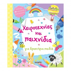 Χειροτεχνίες και παιχνίδια...