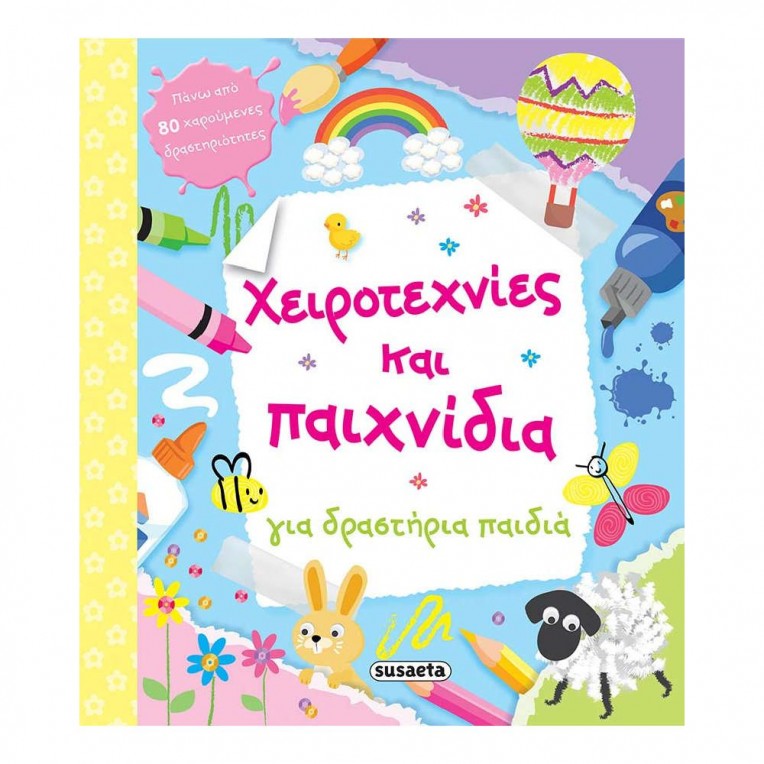 Χειροτεχνίες και παιχνίδια για...