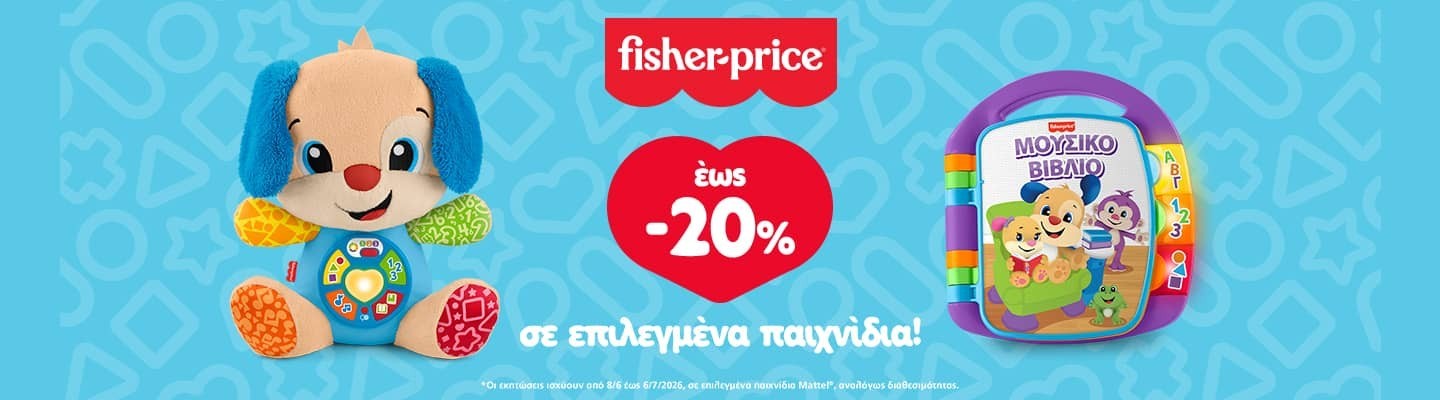 Fisher-Price Summer Promo